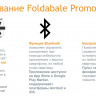 Основание трансформируемое Орматек Foldable Promo